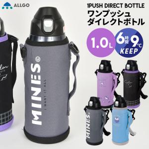 水筒 1L 魔法瓶 子供 キッズ 直飲み オルゴ ALLGO 子供 ステンレス 女の子 かわいい 小学生 保冷 ダイレクトボトル 広口 ショルダーベルト付き