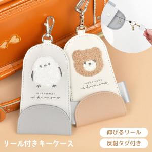 ランドセル キーケース リール 女の子 かわいい おしゃれ 鍵 紛失防止 伸びる 子供 キーカバー 鍵カバー 反射板 リフレクター Crux Hauhau 通販 Yahoo ショッピング