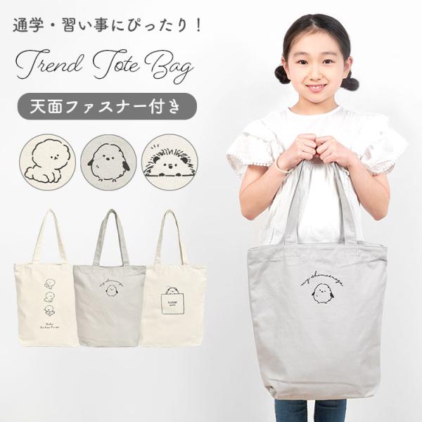 トートバッグ A4 帆布 大きめ 子供 縦型 レッスンバッグ ファスナー 動物 大容量 マチあり 猫...