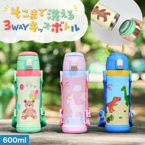 水筒 キッズ ステンレスボトル コップ 保温 保冷 2way 600ml 軽量 子供 こども用 肩掛け ショルダー紐 コップ付き 直のみ ボトル 男の子 女の子 クマ かわいい｜hauhau