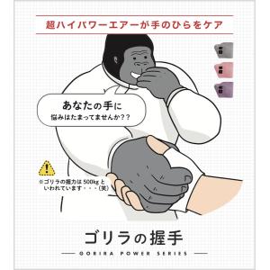 ゴリラの握手 GRT-2501 ドウシシャ 手...の詳細画像1