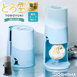 業務・家庭両用の電動かき氷機 ふわふわ かき氷電動かき氷器 電動カキ氷器 かき氷器 ふわふわ 電動 かき氷機 ブルーハワイ 家庭用 製氷カップ付き
