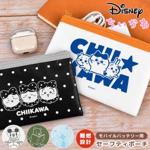 セーフティポーチ ちいかわ ディズニー ハチワレ うさぎ ミッキーマウス スティッチ プーさん キャラクター 防火ポーチ【11月下旬発売予定】