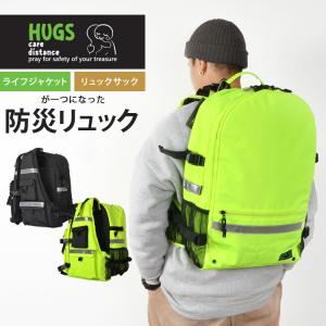 防災リュック 26L 大容量 水に浮く ライフジェケット一体型