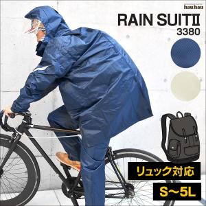 レインウェア 上下セット リュック対応 レインスーツ レディ...