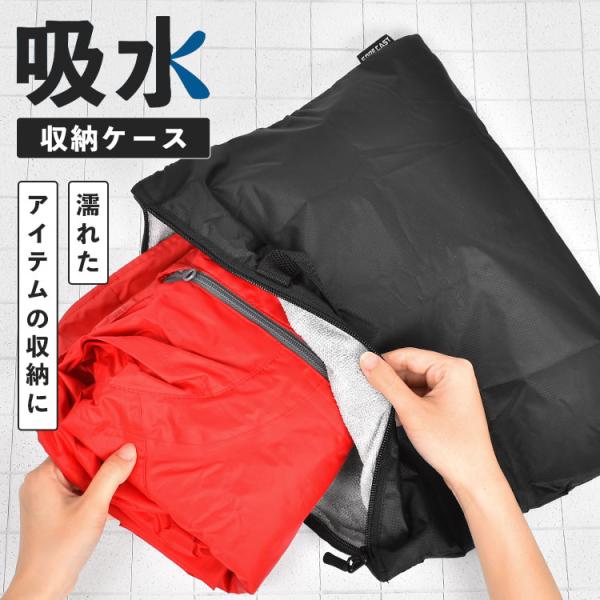 吸水ポーチ 400 FORECAST カジメイク レインウェア吸水収納ケース 黒 折りたたみ傘 レイ...