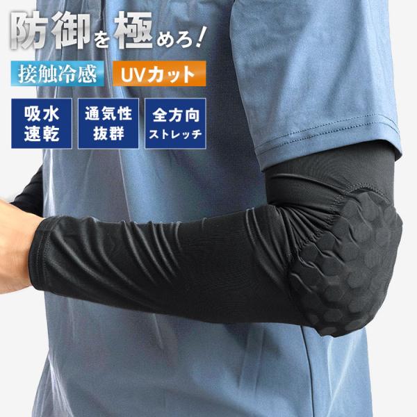 プロテクター 肘 夏 冷感エルボープロテクション 8878 カジメイク 大人 接触冷感 日焼け対策 ...
