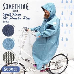 レインポンチョ 自転車 SOMETHING EDWIN サムシング エドウィン ロング レディース メンズ おしゃれ 通勤 通学 カッパ ST-300
