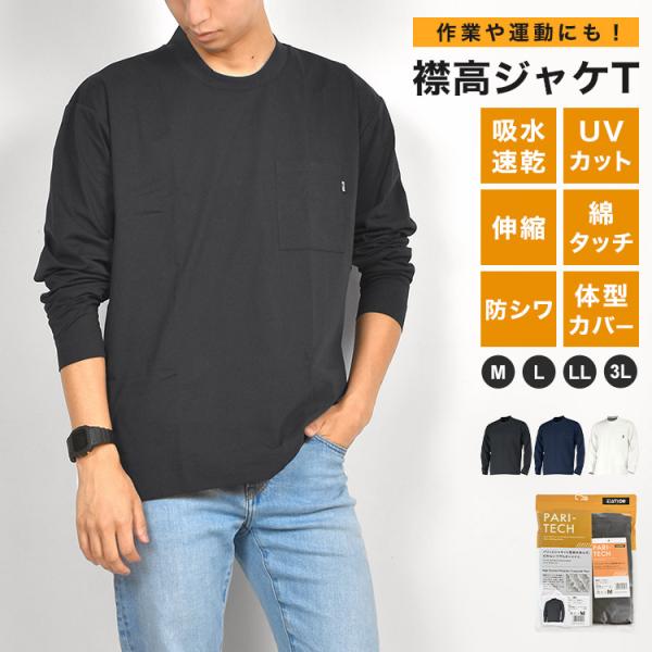 Tシャツ メンズ 長袖 30代 40代 50代 速乾 夏用 涼しい 薄手 uvカット ストレッチ ド...