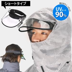 レインバイザー メンズ 自転車 透明 UVカット90% ズレない ツバ短め 固定 レインクリアバイザー バイザー おしゃれ 通勤 通学 雨具 バイク 防水 V-003 雨よけ