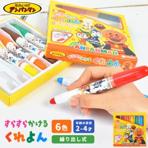 すらすらかけるくれよん アンパンマン 手が汚れない 6色 子供 幼児 おもちゃ 折れない 幼稚園 保育園 通園 お絵描き 塗り絵 1770009A｜hauhau