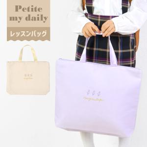レッスンバッグ おけいこバッグ 手さげ サブバッグ