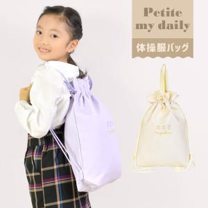 体操服袋 女の子 男の子 巾着袋 大 ナップサック 体操服バッグ 持ち手付 おしゃれ かわいい 体操着入れ 体操服入れ 着替え袋 入園 入学 通園 通学 幼稚園 保育園 Kite 22 Tbag02 Hauhau 通販 Yahoo ショッピング