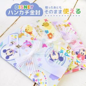 ガーゼご祝儀袋キャラクター ご祝儀袋 ガーゼ ハンカチ 金封 Disney ディズニー 日本製 出産祝い