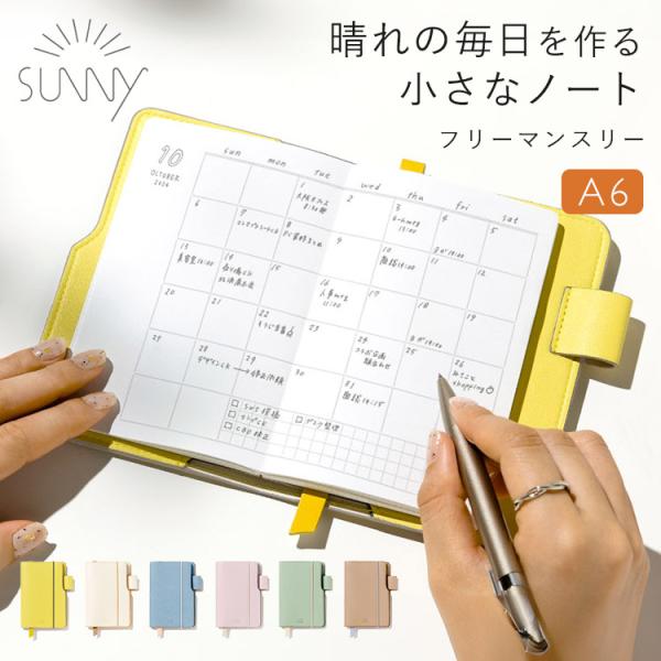 手帳 SUNNY サニー A6 マンスリー バンド ダイアリー スケジュール帳 メモ 多機能 日付な...