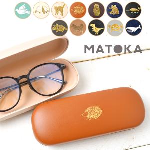 メガネケース おしゃれ かわいい MATOKA マトカ 合皮