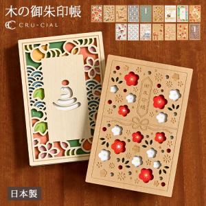 千糸繍院 御朱印帳ケース ／ 御朱印帳保管用 高級ロッキング組