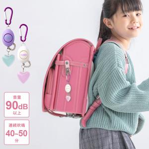 防犯ブザー 子ども 大人 女性 KUM 大音量 ランドセル リュック かわいい 小学生 中学生 高校生 女子 防犯ベル 電池式 緊急 バッグ キッズ 90dB アウトドア