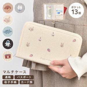 マルチケース 通帳 母子手帳 お薬手帳 かわいい パスポート 入れ ファスナー お金 家計管理 A5 マルチポーチ