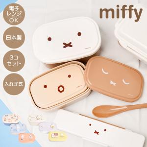 クツワ（KUTSUWA） ミッフィー 密封4点留め一段弁当箱 500ml 1480