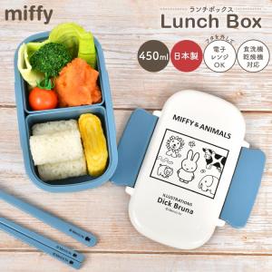 お弁当箱 ミッフィー miffy 子供 大人 1段 450ml レンジ 食洗機 食器乾燥機 対応 幼稚園 女の子 日本製 ドーム型 キャラクター おしゃれ かわいい 緑 グリーン｜hauhau