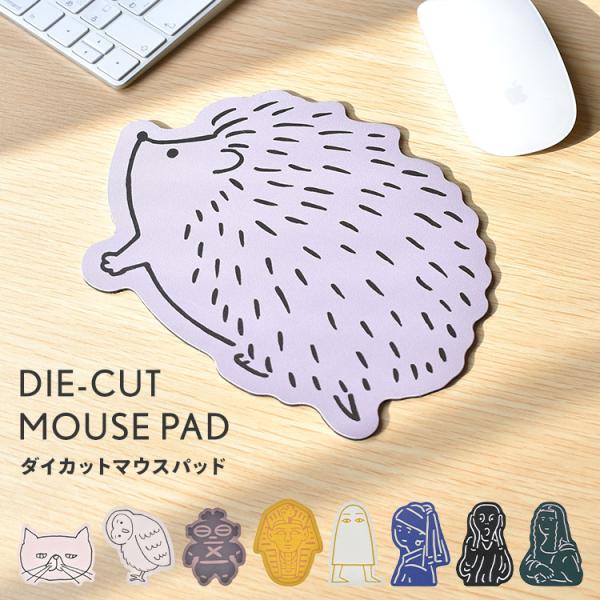マウスパッド 可愛い ねこ matoka ダイカット おしゃれ 土偶 メジェド 絵画 ダヴィンチ か...