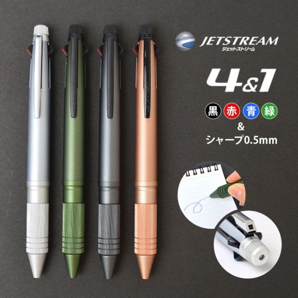 ジェットストリーム 多機能ペン 4&amp;1 metal edition 三菱鉛筆 ボールペン シャーペン...