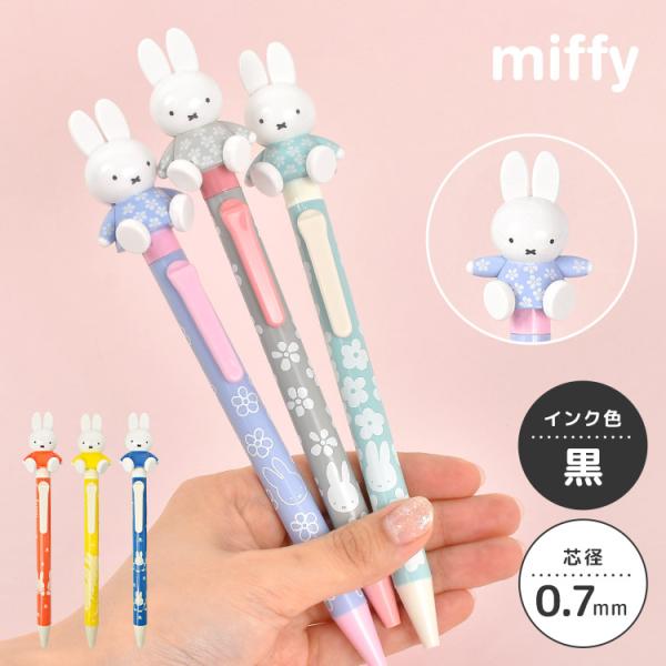 ボールペン ミッフィー miffy かわいい 黒 0.7mm アクションペン 動く キャラクター ギ...