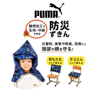 防災ずきん 防災頭巾 PUMA プーマ 小学生...の詳細画像1