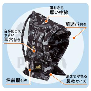 防災ずきん 防災頭巾 PUMA プーマ 小学生...の詳細画像3