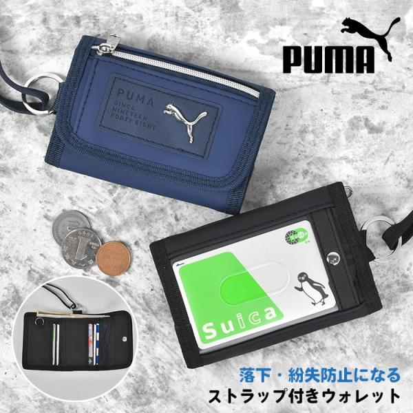 財布 PUMA プーマ キッズ 子供 男子 小学生 ストラップ 三つ折り 紐付き ストラップ フック...
