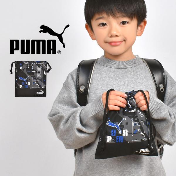 コップ袋 PUMA プーマ 巾着袋 小さい S  子供 男の子 キッズ 日本製 青 紺 黒 かっこい...