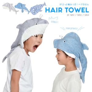 タオルキャップ 子供 男の子 女の子 吸水 速乾 ヘアタオル