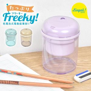 鉛筆削り 乾電池式 コードレス 電動鉛筆削り リビガク 文房具 おしゃれ リビング学習 キッズ 小学生 文具 えんぴつ削り ウィルマート