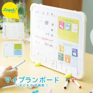 スケーター ホワイトボード お家時間割りボート 子供 スケジュール