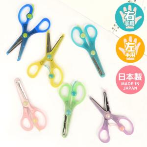 はさみ きっちょん 子供 右利き 左利き 安全はさみ クツワ SS112 プレゼント 文房具 子供 キッズ 通園 通学 工作 図工｜hauhau