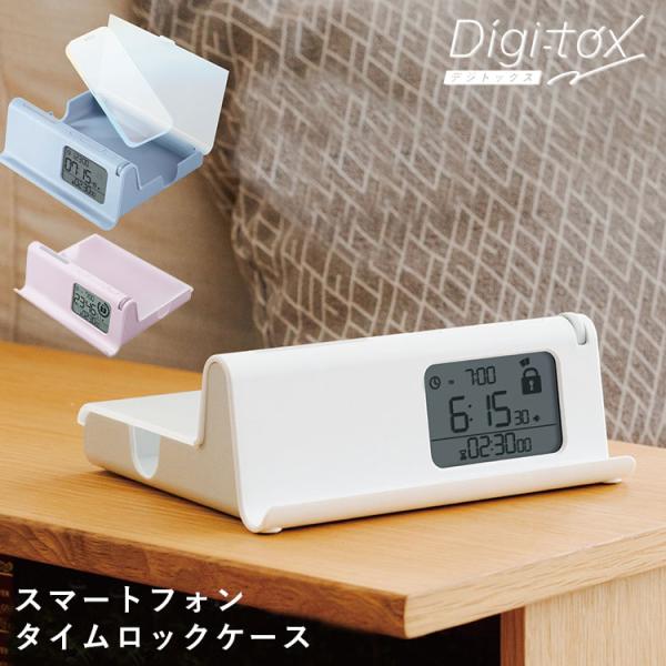 デジトックス タイムロックケース SONIC ソニック DG-2618 スマホ ロック ボックス ケ...