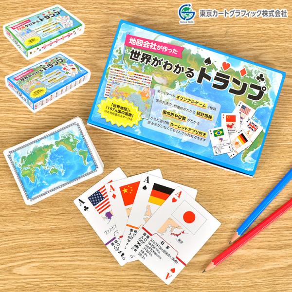トランプ 地図 勉強 社会 地理 知育 学習用玩具 ゲーム 子供 世界地図 日本地図 都道府県 国旗...