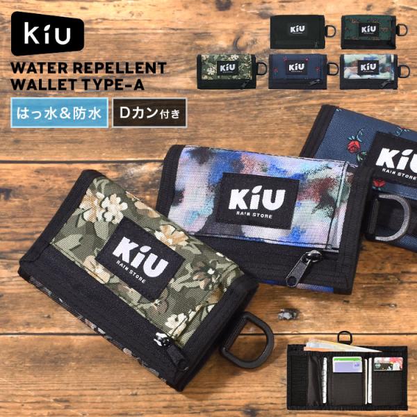 KiU 三つ折り財布 メンズ レディース キウ K278 撥水 防水 軽量 Dカン コンパクト コイ...