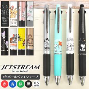 ジェットストリーム 4&1 キャラクター 4色 ボールペン シャーペン スヌーピー ポケモン ピカチュウ かわいい SNOOPY JETSTREAM 黒 赤 青 緑 0.5mm 日本製｜hauhau