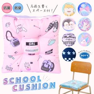 ざぶとん クッション 座布団 椅子用 学校 子供 子供用座布団 小学校 幼稚園 保育園 椅子 こども キャラクター かわいい 子ども用ざぶとん 女の子 男の子