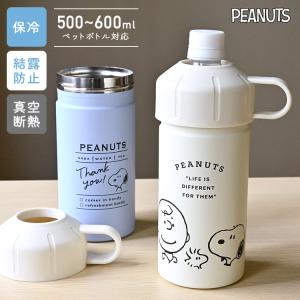 ペットボトルホルダー 保冷 スヌーピー ペットボトルカバー ケース 500ml 600ml おしゃれ かわいい 冷たい 取っ手付き キッズ｜hauhau