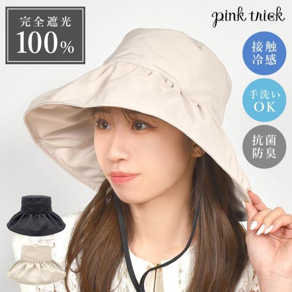 帽子 ハット レディース UV カット 完全遮光 100 日焼け防止 紫外線対策 つば広 pink ...