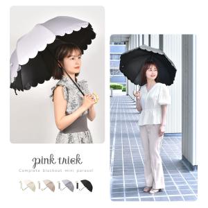 日傘 折りたたみ傘 pink trick 完全...の詳細画像4
