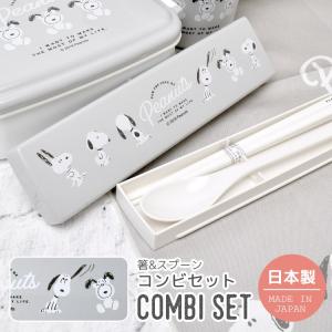 コンビセット お箸 スプーン かわいい カトラリーセット