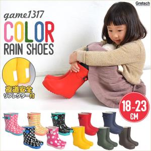 長靴 おしゃれ レインブーツ キッズ 男の子 女の子 GAME1317 レインシューズ 柔らかい 子供 子供用 通園 通学 かわいい おしゃれ