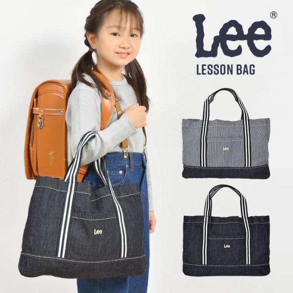 レッスンバッグ トートバッグ リー Lee 男子 女子 デニム おしゃれ 丈夫 お稽古 入園 入学 ...