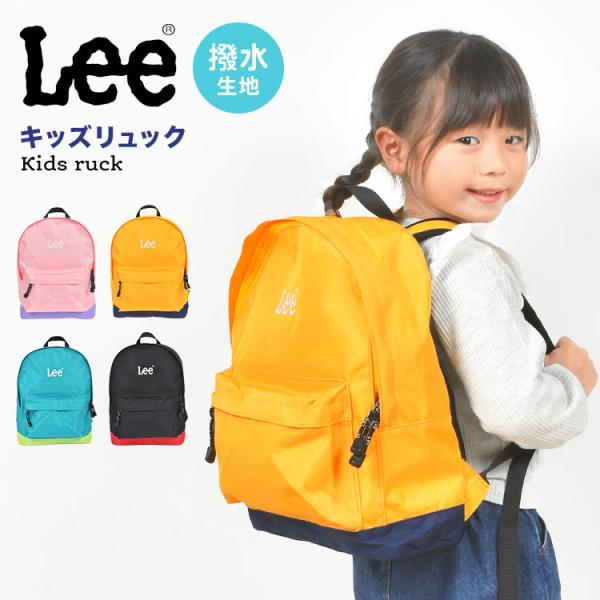 リュック キッズ Lee リー 女子 男子 リュックサック こども 通園 通学 遠足 軽量 撥水 A...