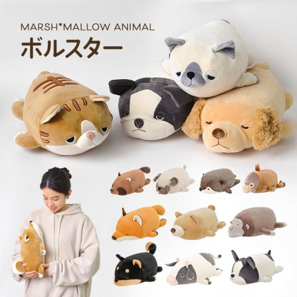 抱きまくら ぬいぐるみ 人気 動物 くま ねむねむアニマルズ プレミアム ボルスター クッション 猫...