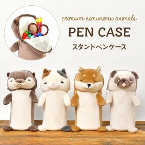 ペンケース スタンド 筆箱 ペンケース かわいい 高校生 立つ アニマル 動物 ねむねむアニマルズ スタンドペンケース 女子高生 学生 中学生 小学生